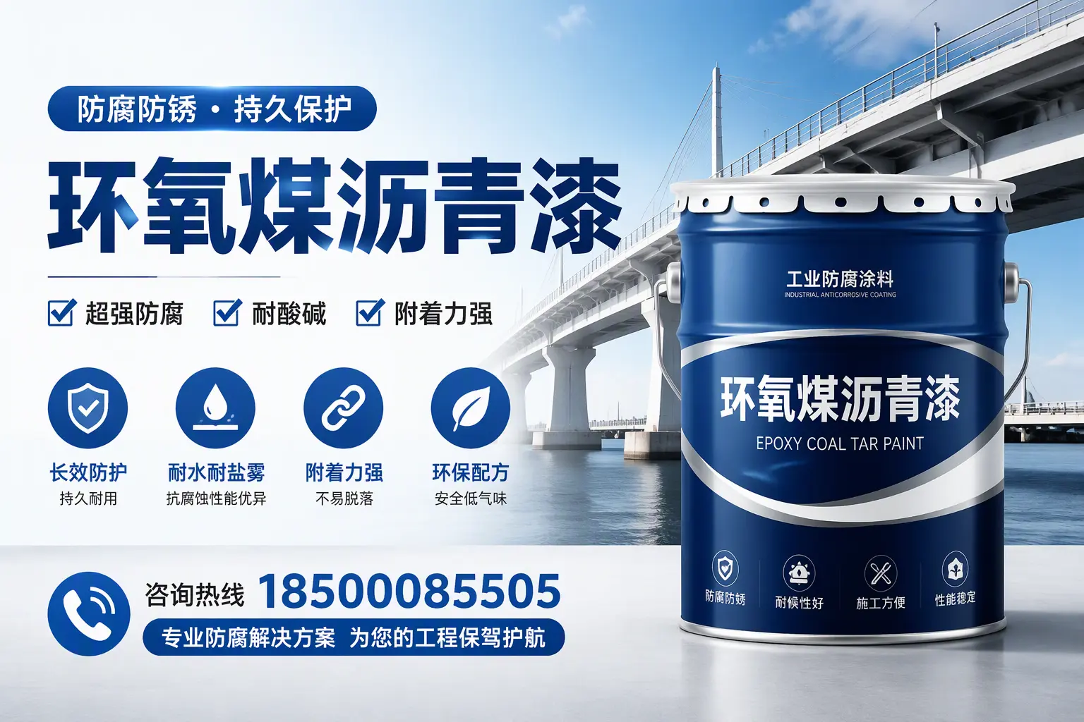 环氧煤沥青漆与其他涂料的对比分析,助你在青龙做出明智选择